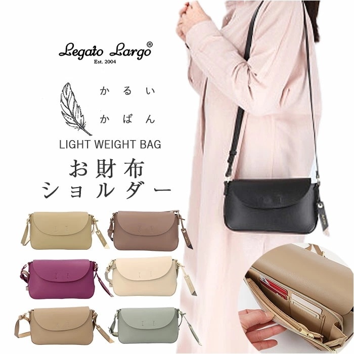 レガートラルゴ かるいかばん LH-F3062 Legato Largo 通販 お財布ショルダー お財布 ショルダー お財布ポシェット お財布ショルダーバッグ お財布ポーチ ショルダーバッグ 財布 シ
