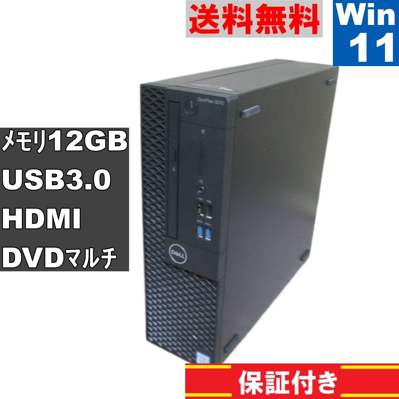 OptiPlex 3070【大容量HDD搭載】　Core i3 9100　12GBメモリ　【Windows11 Home】Office／スリム型／長期保証 [91455]