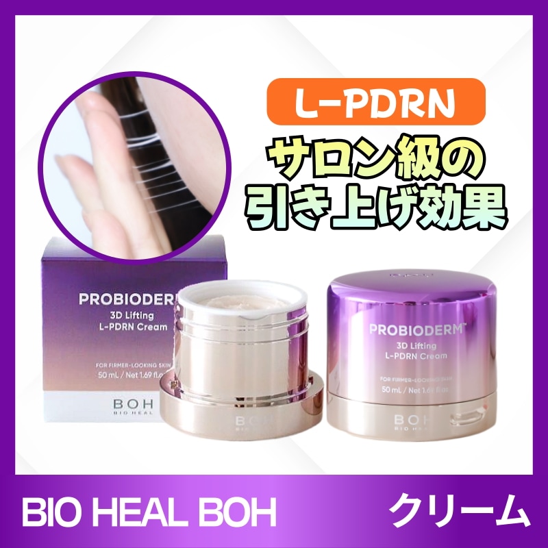 [NEW] プロバイオダム 3Dリフティング L-PDRN クリーム 50ml / 50ml+50ml