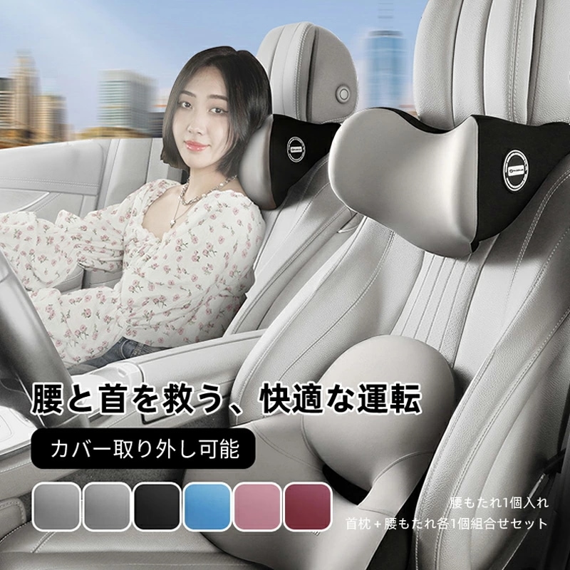 腰痛予防 クッション 車 クッション 無地6色 運転 クッション 首枕 ランバーサポート ヘッドレスト 椅子用 通気性抜群 低反発クッション 腰枕 背もたれ 腰当て ネックパッド 車用品 姿勢矯正 父