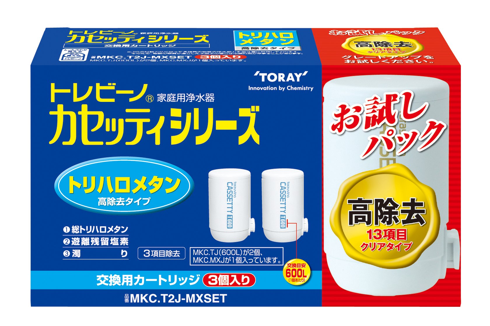 東レ トレビーノ カセッティシリーズ トリハロメタン高除去タイプMKC.T2J+13項目高除去カートリッジプラス1特別セット MKC.T2J-MXSET