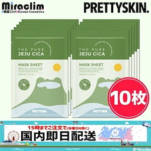 国内即発送【10枚】JEJU島産 CICA MASK 25ml【正規品】