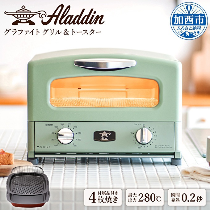 Qoo10] アラジン グリル＆トースター 4枚焼き