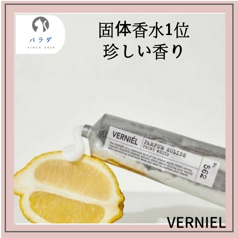 ベルニエル 女性固体 香水 ほのかな ワイルド フラワー 乗務員 香水 30Ml/韓国ハンドクリーム香水