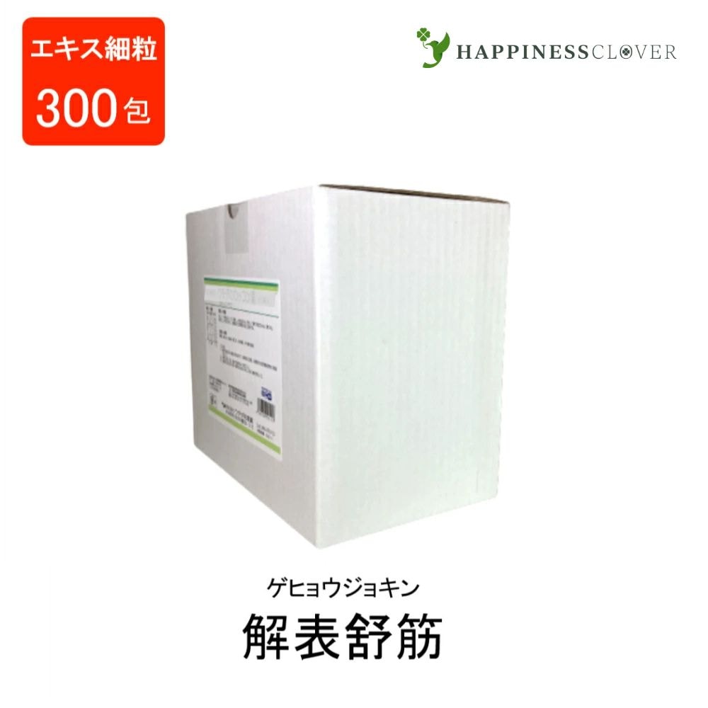 【第2類医薬品】 解表舒筋エキス細粒 (分包) ゲヒョウジョキン 300包 ウチダ和漢薬 感冒 鼻かぜ 頭痛 肩こり 筋肉痛 手や肩の痛み