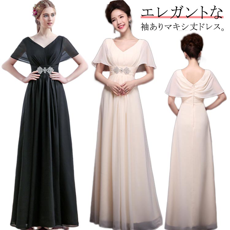 パーティードレス カラードレス ウエディングドレス Vネック フレアスリーブ 袖あり 胸パットあり ハイウェスト 背中見せ マキシ丈 ファスナー開閉 結婚式 披露宴 二次会 演奏会 発表会 お呼ばれ