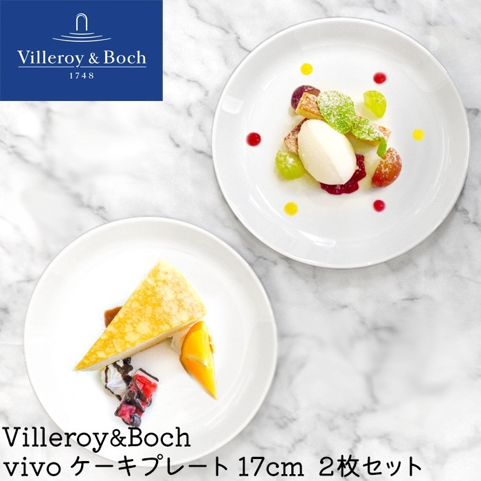 (12箱まとめ買い) ビレロイボッホ 食器 皿 24枚セット 小皿 プレート Villeroy&Boch Vivo DW0557 シンプル ホワイト 業務用 レストラン カフェ ホテル 食器セット