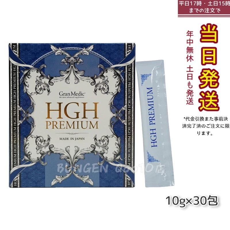 エステプロラボ HGHプレミアム 300g (10g30包) 健康食品 サプリメント