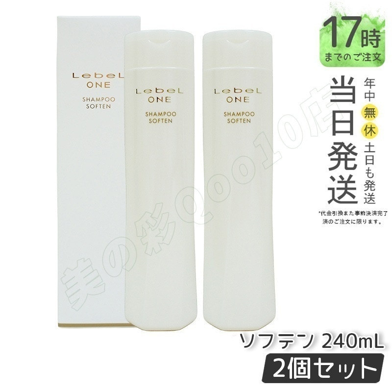 【2個セット】LebeL ONE ルベル ワン シャンプー ソフテン 240ml SHAMPOO SOFTEN シャンプー ダメージ ゴワつき やわらか ヘアサロン 頭皮ケア