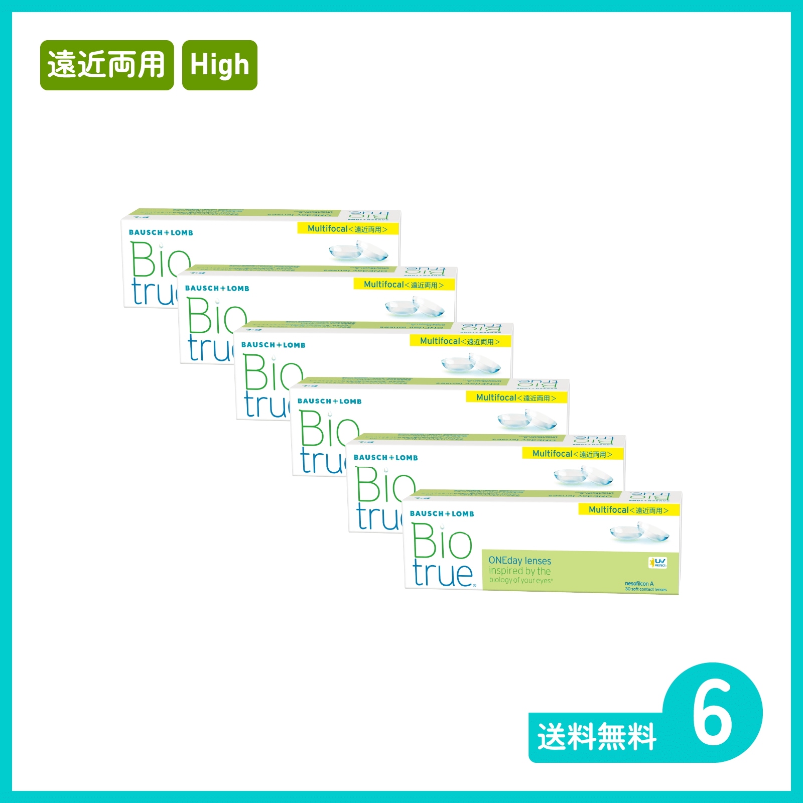 バイオトゥルーワンデーマルチフォーカル High 30枚入 6箱 遠近両用タイプ
