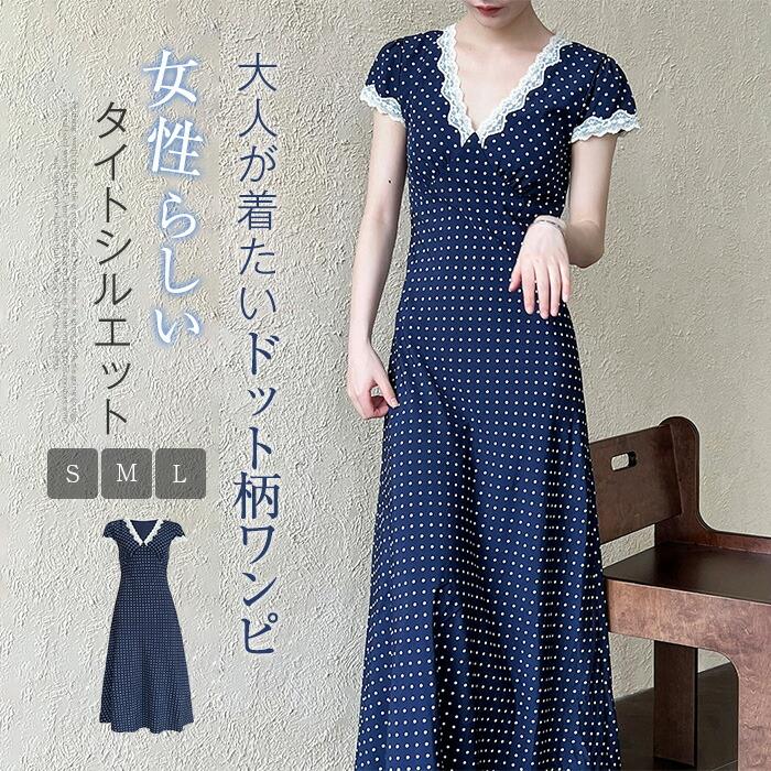 （Qoo10限定）大人が着たい ドット柄 ワンピース レディース 春 夏 きれいめ 半袖 ロング マキシ タイトワンピース vネック フレアワンピース ロングワンピース フェミニン 上品 大人 通勤