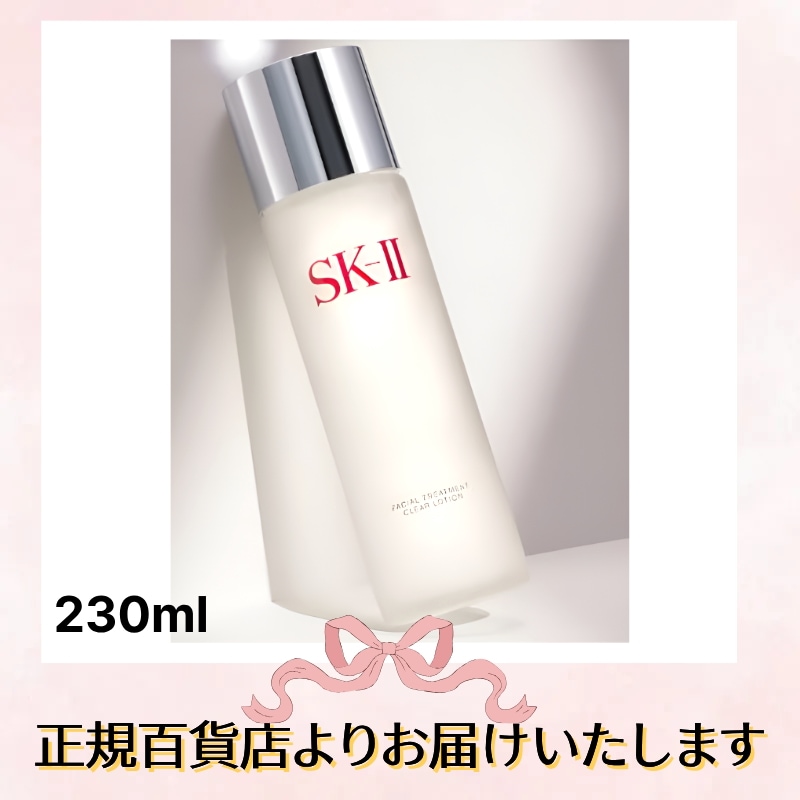 SK-II 【百貨店からお届け】 フェイシャル トリートメント クリア ローション230ml　角質　ふき取り ピテラ sk2 美肌 ツヤ プレゼント 女性 誕生日