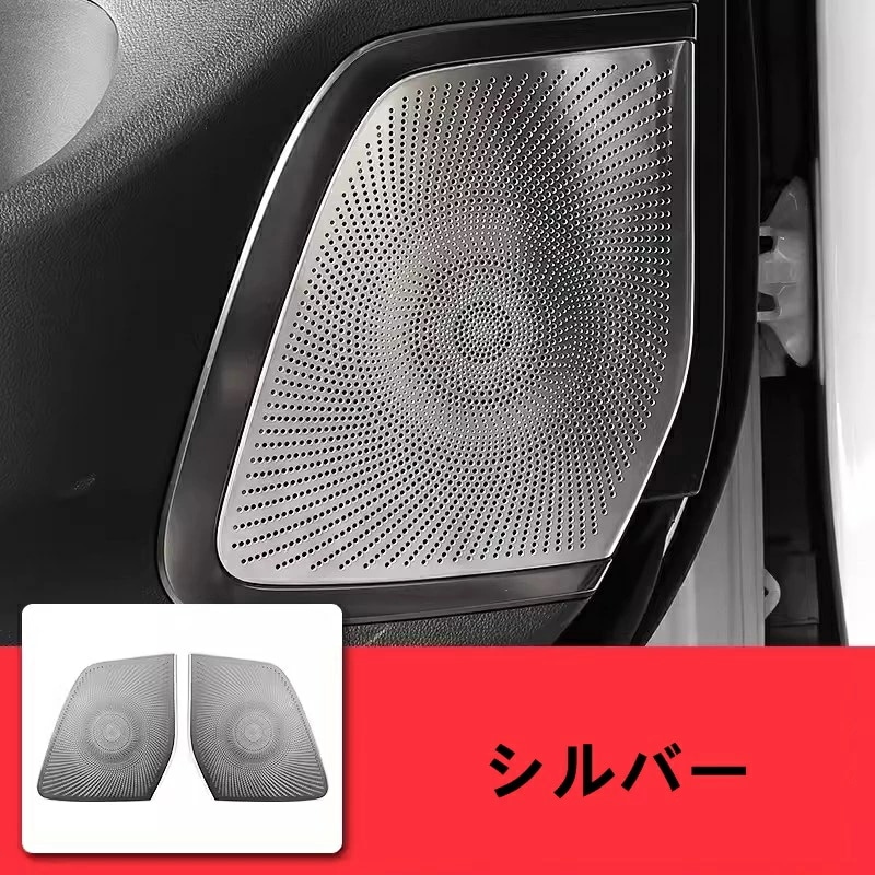 トヨタ・アルファード/ヴェルファイア 40系 用 ロントドアスピーカーカバー インナードア スピーカーパネル ステンレス製 2ピース 2色選択 8453 7,656円