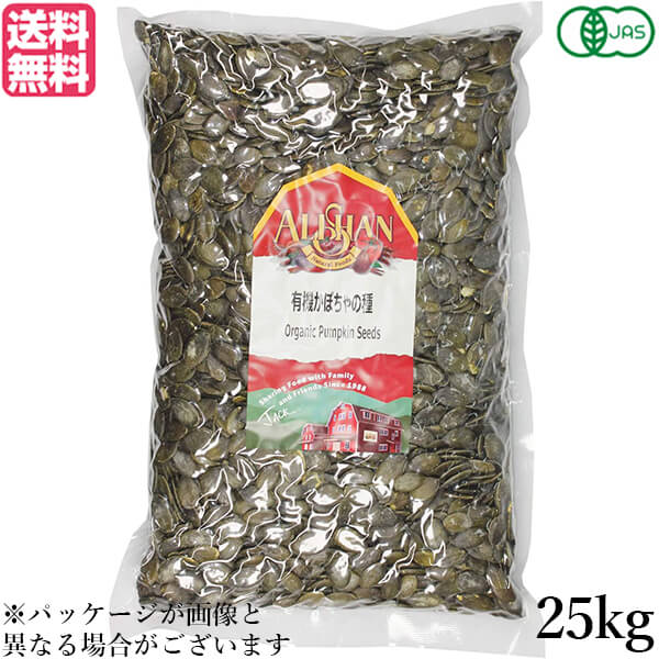 かぼちゃの種 食用 オーガニック アリサン 有機かぼちゃの種 25kg 業務用