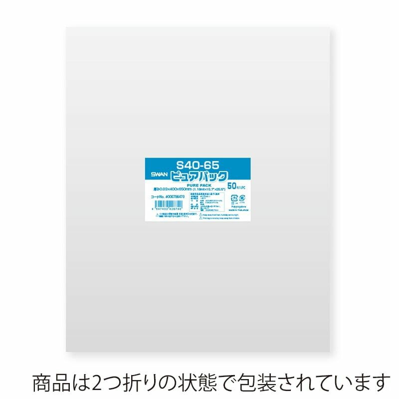 （まとめ買い）シモジマ SWAN OPP袋 ピュアパック S40-65 （テープなし） 50枚 幅400x高650mm 006798470 [x3セット]