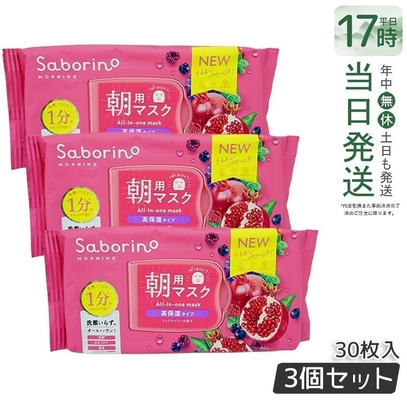目ざまシート 完熟果実の高保湿タイプ フェイスマスク 28枚入 【お得3個セット】