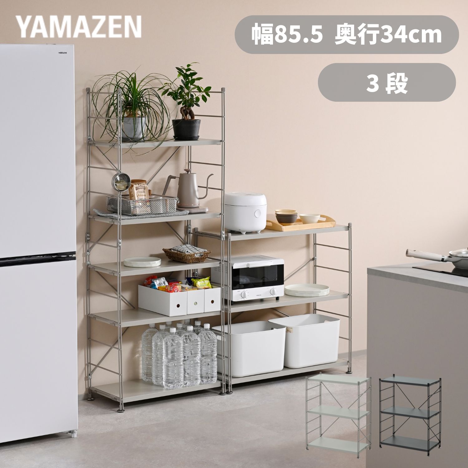 ラック キッチンラック 木製棚板 3段 幅85.5cm 奥行34cm 高さ85cm ウッドシェルフ