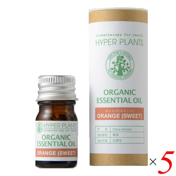 ハイパープランツ オーガニックエッセンシャルオイル オレンジ（スイート） 5ml 5本セット