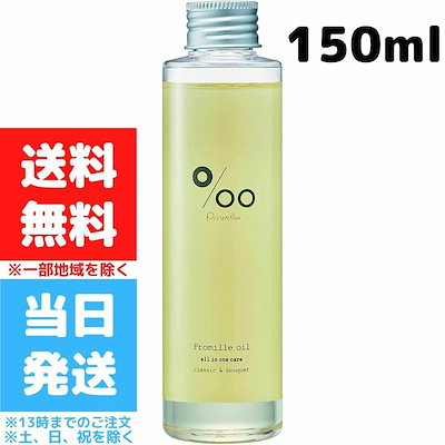 ムコタ プロミルオイル 150ml MUCOTA Promille oil ヘアスタ...のサムネイル