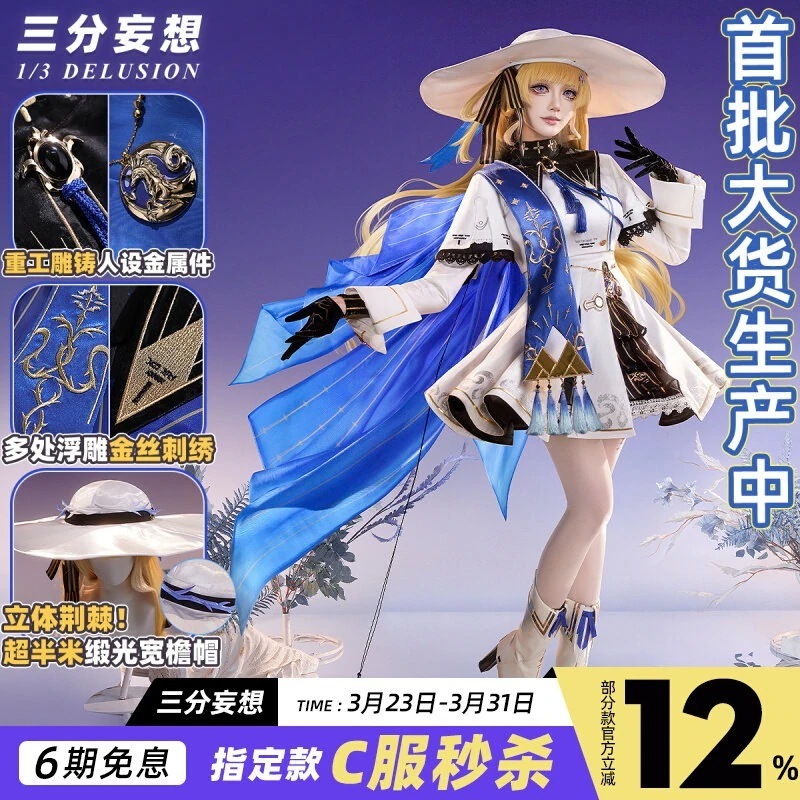 三 分 妄想 鸣潮 cos 服 フィービー コスプレ 衣装 c