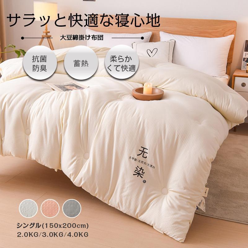 掛け布団 シングル 洗える 暖かい 冬用 掛ふとん 掛布団 布団 軽い ふとん 保温 おすすめ 快適 柔らかい シングル掛け布団 かけ布団 寝具