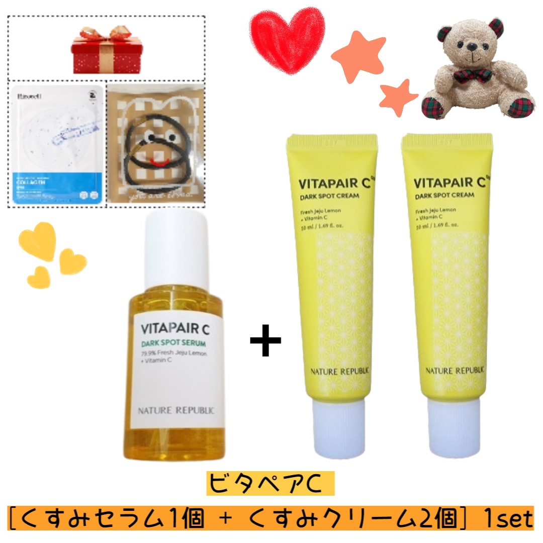 ビタペアC くすみセラム 1個[45ml] + くすみクリーム 2個[50ml+50ml] 1set(韓国コスメ/コスメ/vitamin/くすみ/エッセンス/乳液/クリーム/韓国クリームのおすすめ)