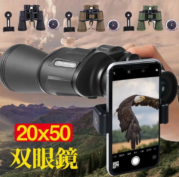【20%超還元セレクト】双眼鏡 高倍率 20x50 高級プリズムBak4搭載&amp 多層膜コート 20倍 50mm対物レンズ 大口径 高透過率 防振双眼鏡 大人用 双眼鏡 望遠鏡 コンサート/スポー