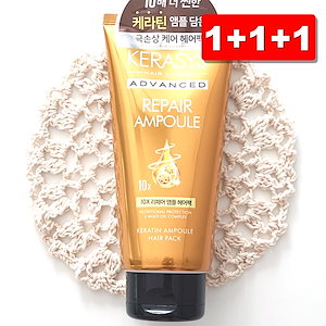 [1+1+1] ケラシス アドバンスド 10xリペア アンプル ヘアパック 300ml 3個