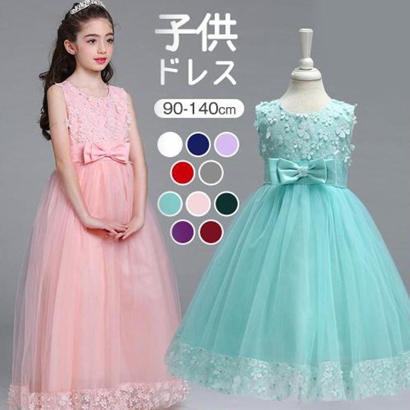 子供服 ドレス ピアノ 発表会 ワンピース フォーマル 演奏会 キッズ 結婚式 女の子 ジュニア 入学式 ロング 誕生日 子ども 七五三パーティー