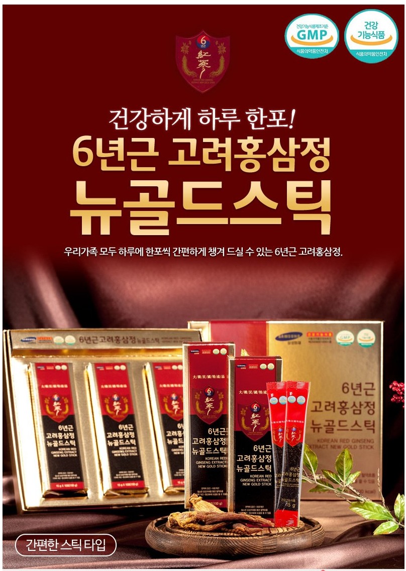 高麗紅参亭6年根ニューゴールドスティック(15g*30)最高級韓国健康食品プレゼント用
