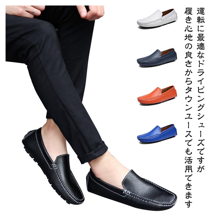 ドライビングシューズ 本革 スリッポン メンズ 革靴 レザー 靴 ローファー ドライブ フラットシューズ オールシーズン 歩きやすい スタイリッシュ カジュアル 全5色