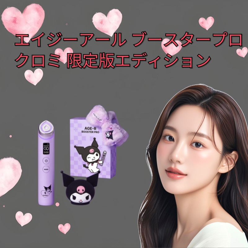 Qoo10] メディキューブ エイジーアール ブースタープロ クロミ : 美容