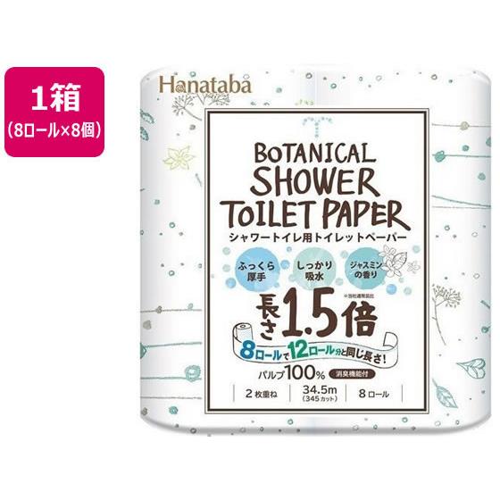 ボタニカルシャワー 1.5倍巻き 8ロール ダブル 34.5m*8P 丸富製紙