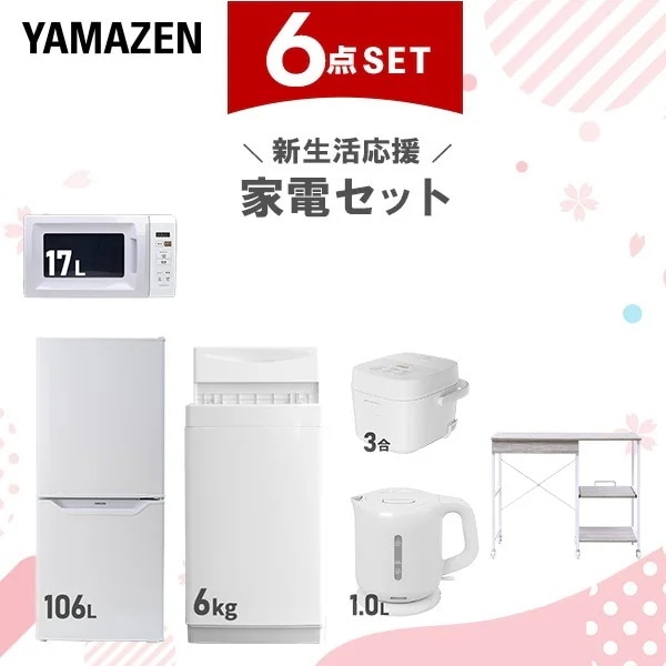 新生活家電セット 6点セット 一人暮らし (6kg洗濯機 106L冷蔵庫 電子レンジ 炊飯器 電気ケトル レンジラック)