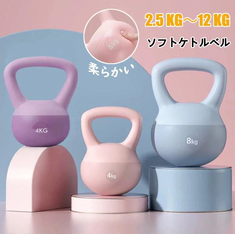 【人気商品】ケトルベル 柔らかい ケトルダンベル 2.5KG 4KG 5KG 6KG 8KG 10KG 12KG ソフトケトルベル 筋トレ 運動不足解消 脂肪燃焼 体幹トレーニング 全身トレーニング 5,137円