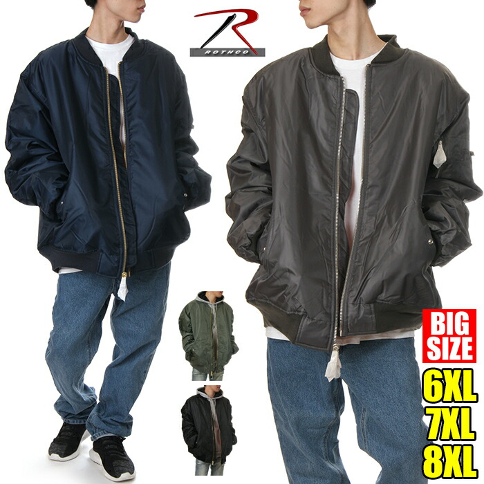 【ビッグサイズ】ロスコ MA-1 ジャケット メンズ レディース 大きいサイズ ROTHCO MA1 フライトジャケット ボンバージャケット ミリタリー ブルゾン ジャンパー アウター 冬 作業着 防