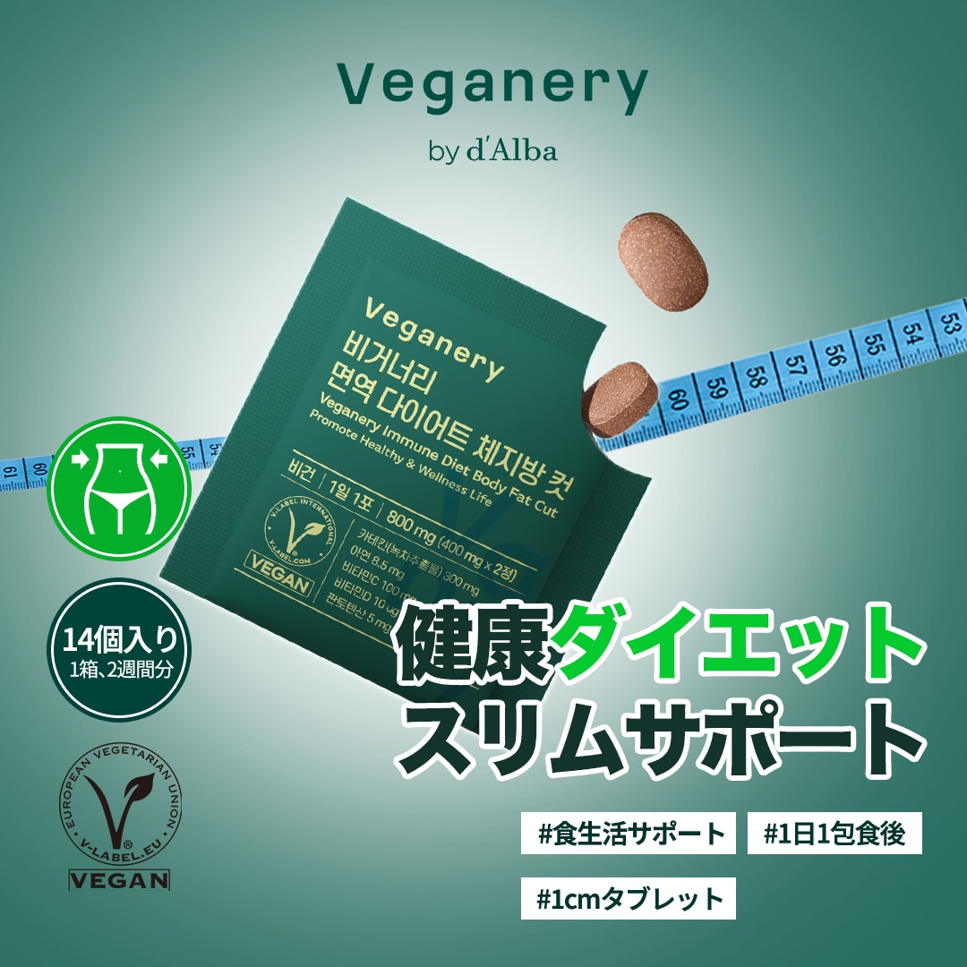 Qoo10] Veganery by dAlba 【健康ダイエットスリムサポート( 400