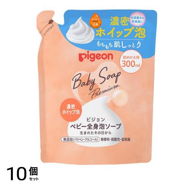 ピジョン ベビー全身泡ソープ 濃密ホイップ泡 詰め替え用 300mL 10個セット