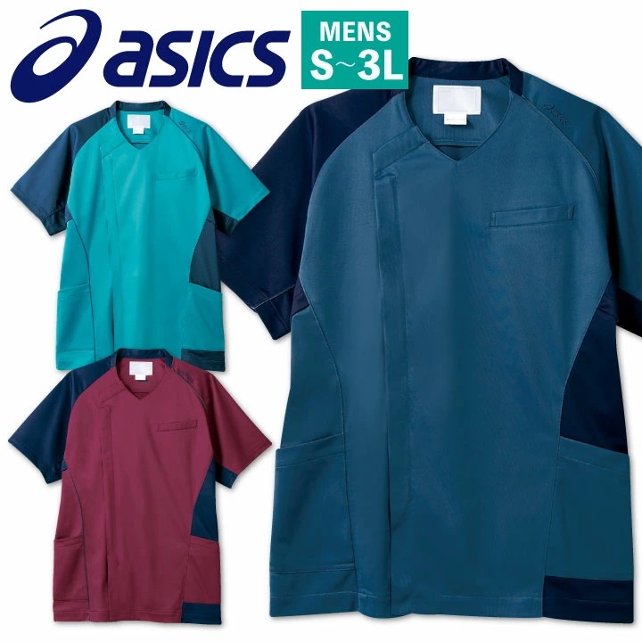 CHM855 アシックス asics メンズスクラブ 前開き仕様 看護師 ナース服 医療用 リハビリ 整骨院 理学療法士 歯科衛生士 デンタルクリニック /sm-chm855