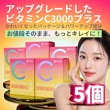 [5個 徳用 大容量 合計150包]リニューアル！クリニック専用 高濃度ビタミンC3000サプリプラス30包 リポソーム代替 お肌ビタミン 韓国 サプリ アンチエイジング サプリ 月間健康