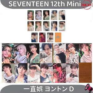 SEVENTEEN 一直娯　サイン会　ヨントン　特典トレカ 生ハム on X: 