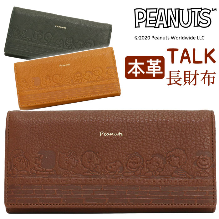 財布 レディース PEANUTS ピーナッツ SNOOPY スヌーピー 長財布 本革 イタリアンレザ 13,552円