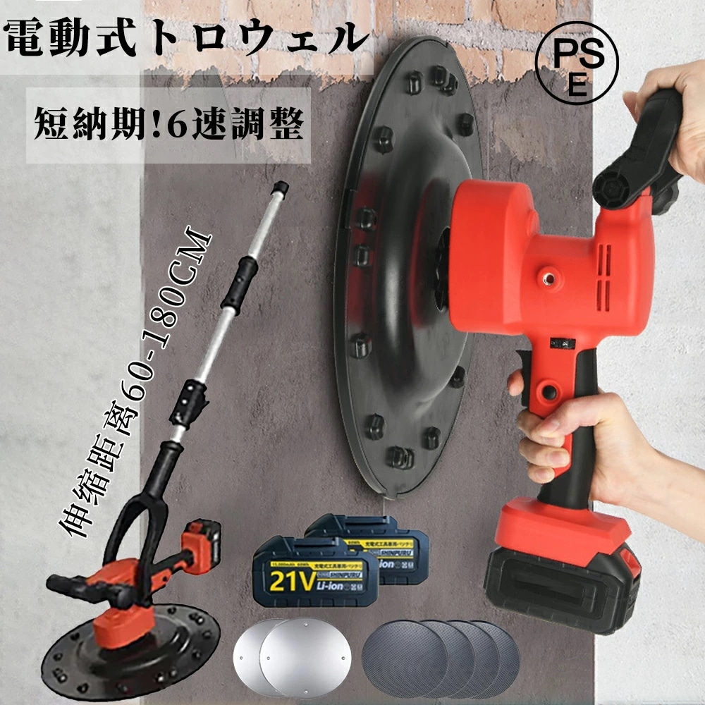 「赤字販売 *即納」ウォールサンダ 電動式トロウェル 充電式 ロウェル 電動コンクリートこて 6速調整 38cm大直径 コンクリート研磨機 円盤 建築 便利 左官 不陸調整 小型 コードレス 家庭