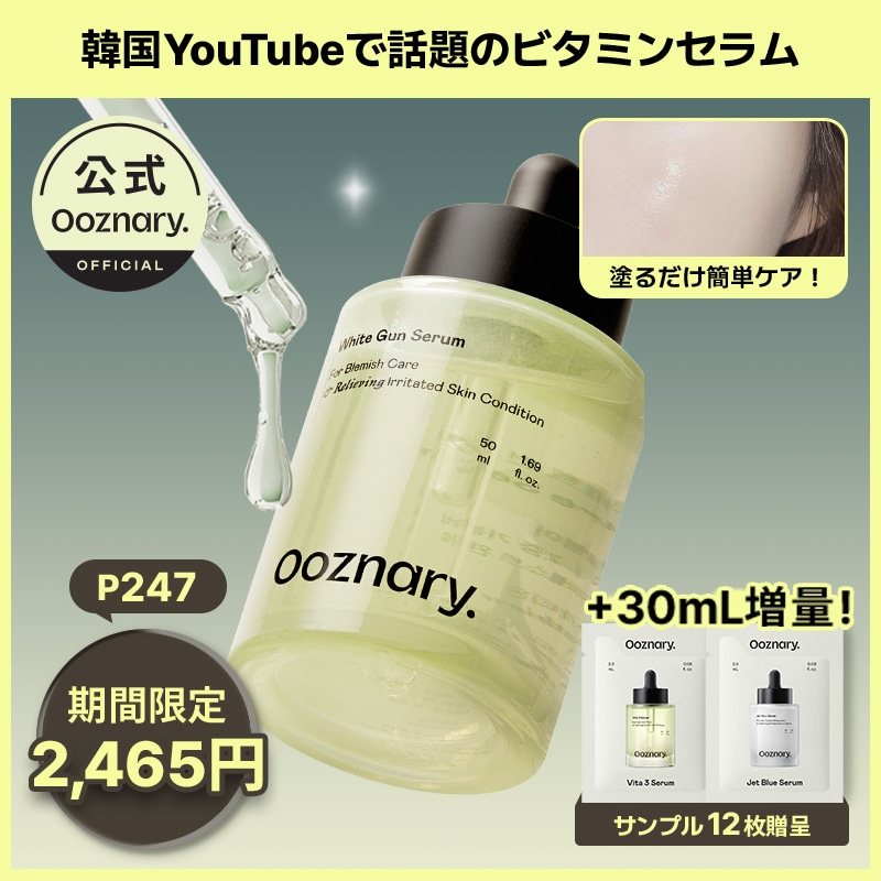 Qoo10] オーズナリー 【跡ケア/鎮静/トーンアップ】 ビタ3セ