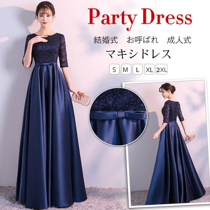 【即納】ロングドレス 演奏会 大人 発表会 パーティードレス 結婚式 ドレス 袖あり ウェディングドレス パーティー 二次会ドレス お呼ばれドレス 卒業会