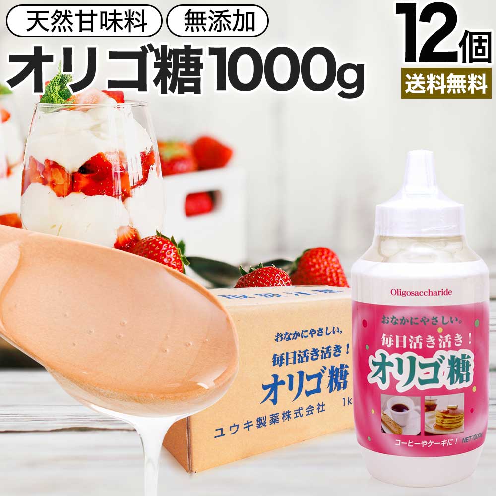 Qoo10] ユウキ製薬 : 活き活きオリゴ糖 1,000g*12個 : 食品