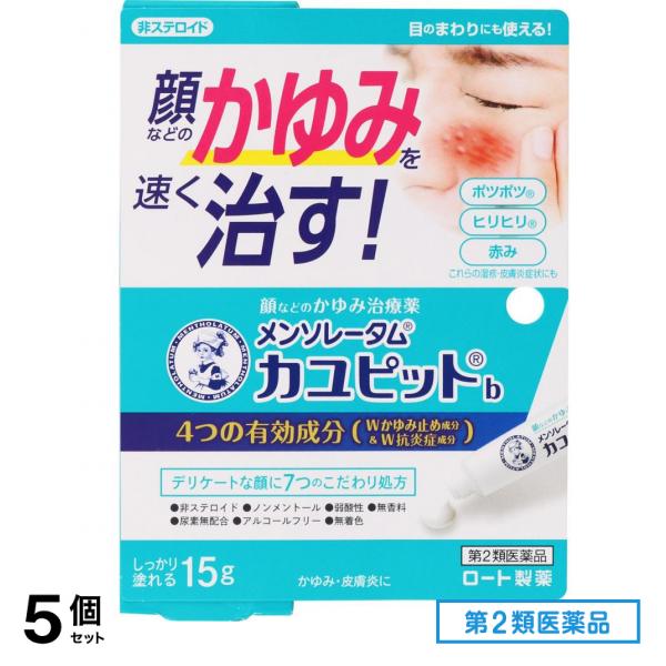 第２類医薬品 カユピット 15g 5個セット