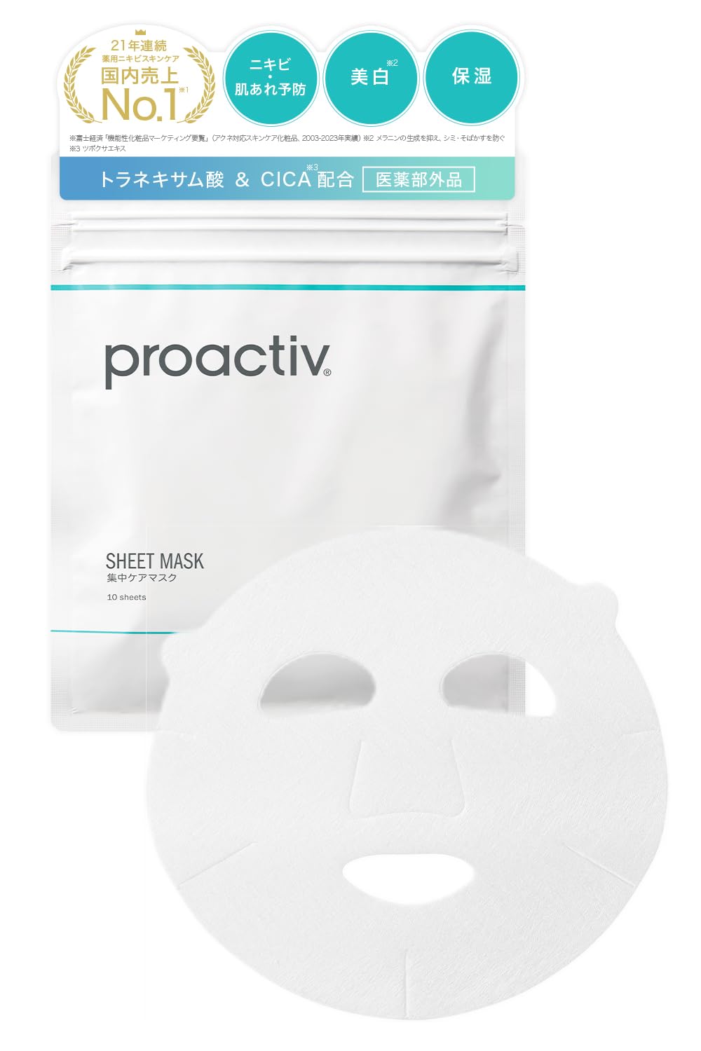薬 用 プロアクティブ 集中ケアマスク 10枚入り (シートマスク 人気ランキング トラネキサム酸 CICA アロエエキス 肌荒れ ニキビ ニキビケア 肌荒れ スイカズラエキス 保湿 韓国 コスメ ス