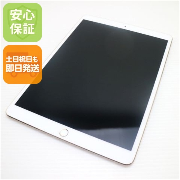 超美品 iPad Pro 10.5インチ Wi-Fi 256GB ゴールド 185