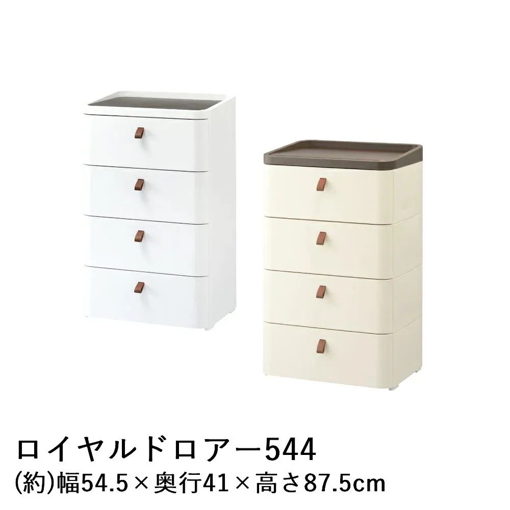 SANKA ロイヤルドロアー 544 RD-544 日本製 収納 チェスト 収納ケース 収納ボックス リビングチェスト 収納チェスト ケース ボックス おしゃれ リビング リビング収納 引き出し引出し
